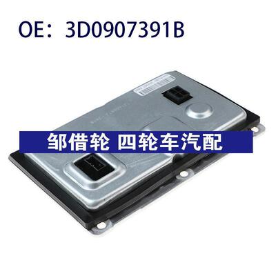 氙气安定器镇流器 3D0907391B 3D0907157 63126938561 13128287