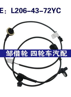 适用于马自达abs传感器 L206-43-72YC L2064372YC