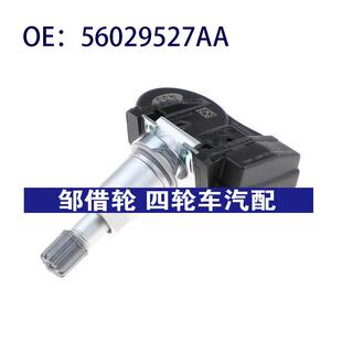 适用于道奇克莱斯勒433MH 轮胎压力监测56029527AA 胎压传感器