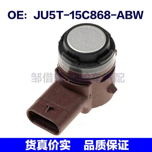 JU5T-15C868-ABW适用于福特倒车雷达电眼探头传感器JU5T15C868ABW