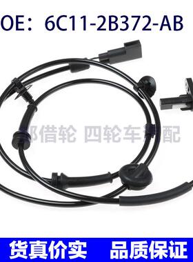 6C112B372AB适用于福特全顺ABS传感器 防抱死传感器6C11-2B372-AB
