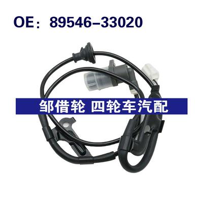 适用于丰田汽车轮速传感器 89546-33020 汽车ABS传感器8954633020