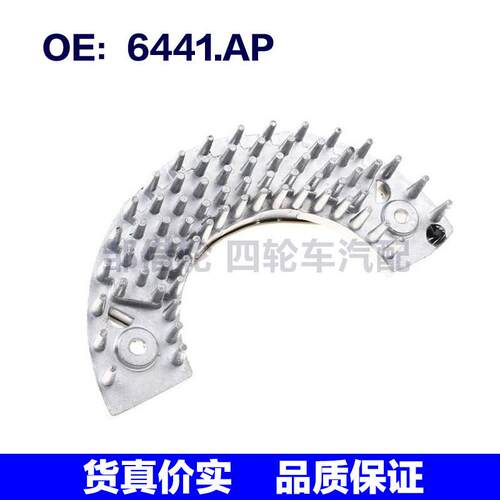 6441.AP适用于标致307 汽车鼓风机电阻 散热器风扇电阻6441AP