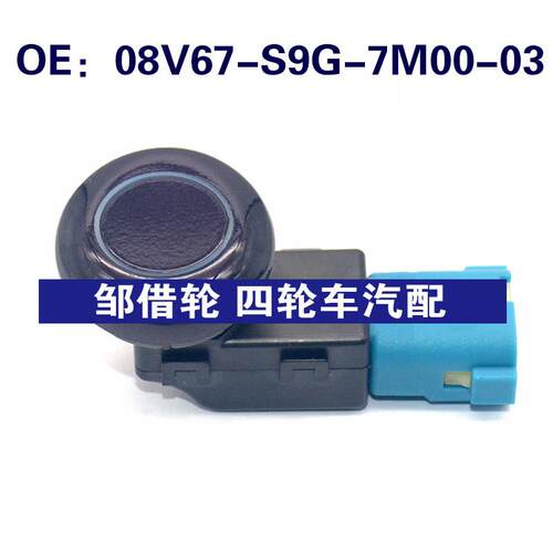 08V67S9G7M0003适用本田倒车雷达探头PDC传感器08V67-S9G-7M00-03