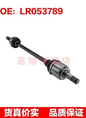 适用于路虎运动版揽胜 半轴 LR053789