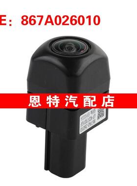 867A026010 适用于丰田汽车 倒车摄像头后视辅助摄像头车载摄像头