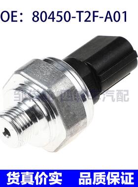 适用本田雅阁讴歌汽车空调压力传感器80450-T2F-A01 92CP20-3