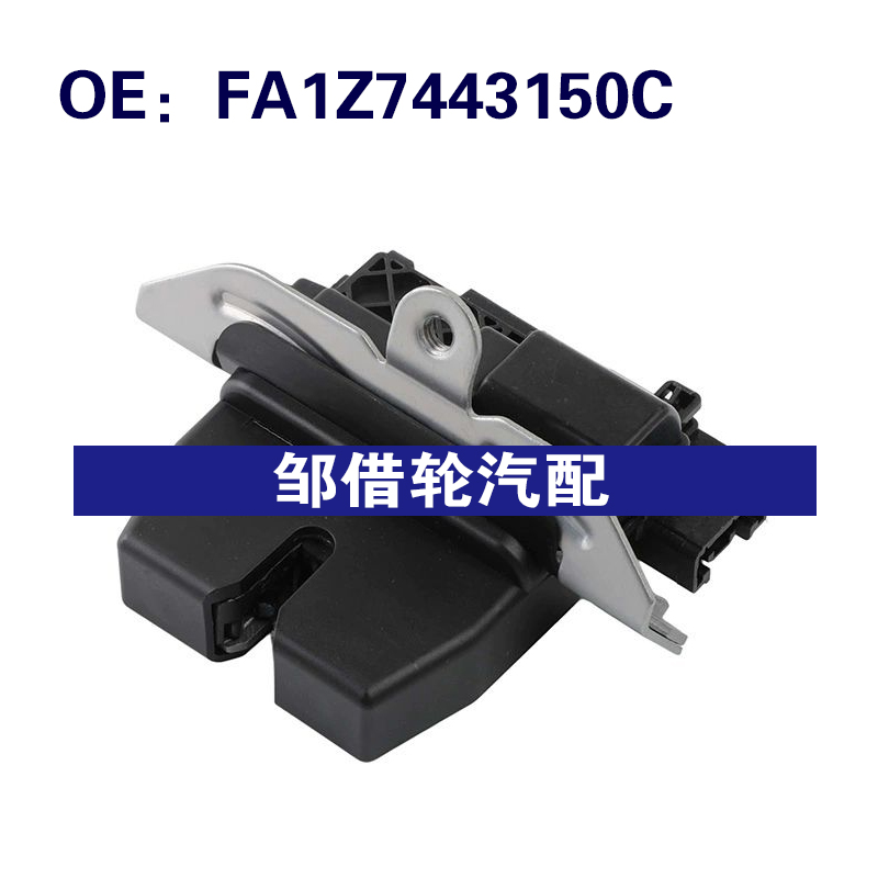 FA1Z7443150C FA1Z-74431-50C适用于15-23福特Edge后尾门锁执行器