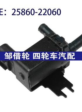 25860-22060 101362-2140适用丰田真空开关切换阀电磁阀EGR控制阀