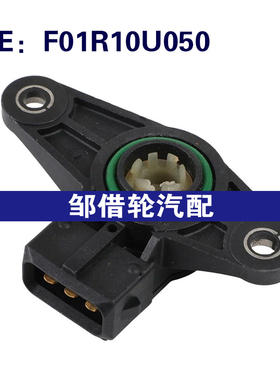 F01R10U050 适用于奇瑞风云现代起亚节气门位置传感器