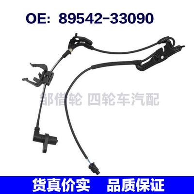 8954233090适用于丰田凯美瑞RAV4雷克萨斯ABS传感器89542-33090