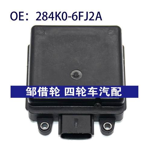 284K0-6FJ2A适用于盲点监视器 变道并线辅助 BSM模块 284K06FJ2A