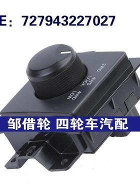 727943227027适用于06-09三菱Raider汽车 驱动开关驱动分动箱开关