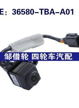 36580-TBA-A01 36580TBAA01适用本田思域汽车 后视倒车辅助摄像头