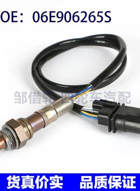 适用大众奥迪A4 A6Q5氧传感器空燃比传感器06E906265S 06E906265F