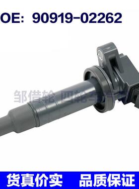 适用丰田卡罗拉COROLLA 9091902262 高品质点火线圈 90919-02262