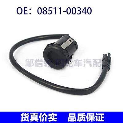 0851100340适用于丰田旧款海狮泊车辅助器08511-00340