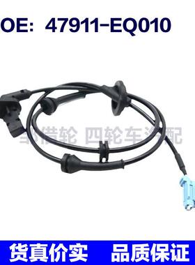 适用于日产奇骏汽车传感器 ABS传感器47911EQ010 47911-EQ010
