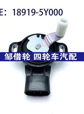 节气门位置传感器适用于日产NISSAN XTRAIL INFINITI 18919-5Y000