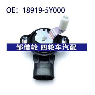 节气门位置传感器适用于日产NISSAN XTRAIL INFINITI 18919-5Y000