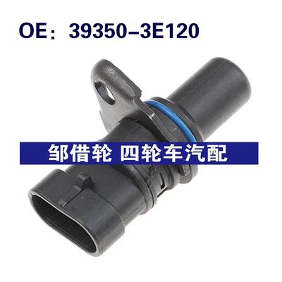 393503E120适用现代曲轴位置传感器凸轮轴位置传感器39350-3E120