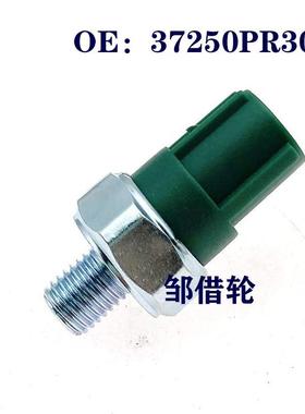 37250-PR3-003适用于本田雅阁汽车机油压力传感器37250PR3003