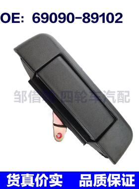 69090-89102适用丰田Hilux汽车 行李箱拉手后备箱把手6909089102