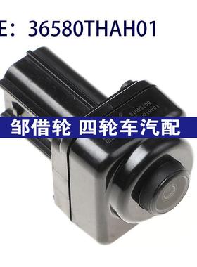 36580THAH01适用于Honda本田汽车倒车影视摄像机汽车辅助摄像头