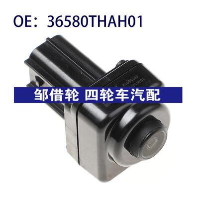 36580THAH01适用于Honda本田汽车倒车影视摄像机汽车辅助摄像头