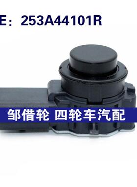 适用雷诺泊车辅助车距离报警器PDC传感器倒车雷达电眼253A44101R