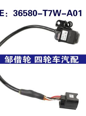 36580-T7W-A01适用16-18本田HR-V倒车后视辅助摄像头36580T7WA01
