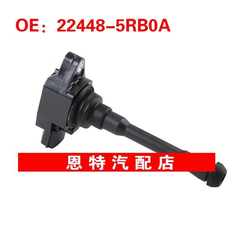 224485RB0A 22448-5RB0A适用于2012-2019日产Versa点火线圈高压包