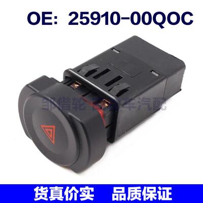 适用于雷诺汽车新型危险警告按钮开关25910-00QOC 2591000QOC