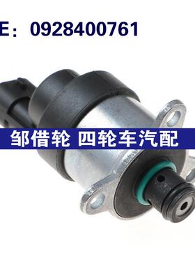 0928400761 适用于曼卡车TGL汽配件燃油计量单元压力控制阀调节器