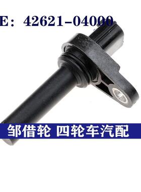 4262104000适用于现代 曲轴凸轮轴位置传感器 42621-04000