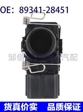 89341-28451适用丰田汽车倒车雷达电眼探头泊车传感器8934128451