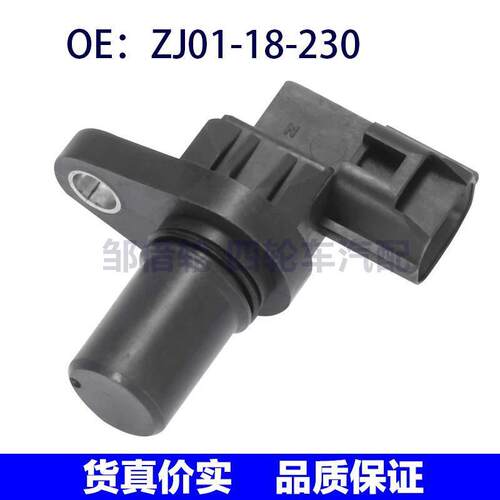 ZJ0118230适用马自达汽车凸轮轴位置传感器位置传感器ZJ01-18-230