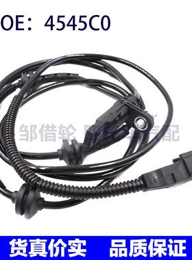 4545C0适用于雪铁龙C6ABS车轮速度传感器 防抱死传感器4545.C0