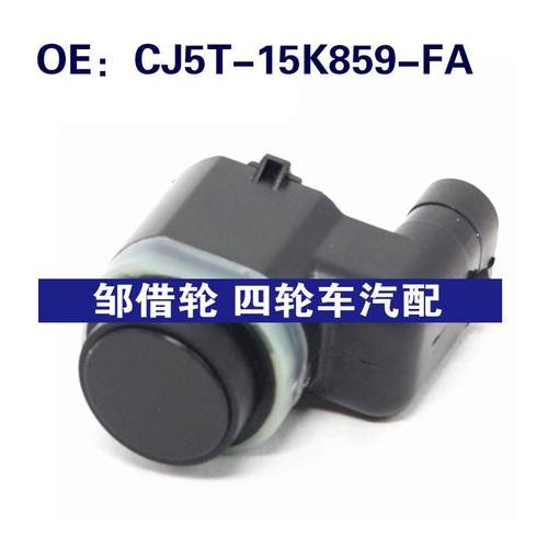 CJ5T15K859FA适用于福特倒车雷达电眼探头传感器CJ5T-15K859-FA