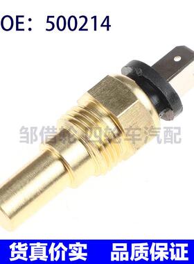 500214适用于三菱汽车水温传感器冷却液温度传感器温度传感器