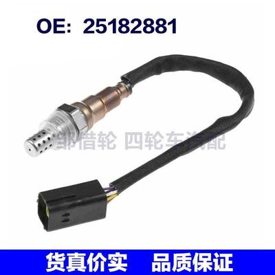 25182881 4818220 适用于雪佛兰科鲁兹氧传感器空燃比传感器