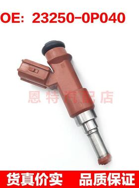 适用于丰田亚洲龙GSX30燃油喷射器喷油嘴23250-0P040~23209-0P040