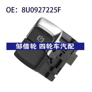 8U0927225F 2018奥迪Q3手刹控制开关按钮机电驻车制动器 适用2014