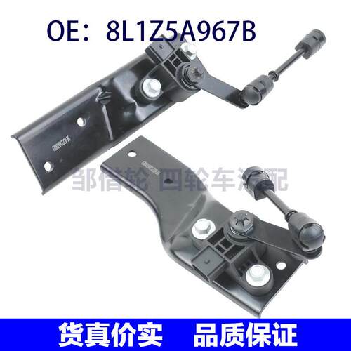 高度传感器  8L1Z5A967B  8L1Z5A967A  副厂全新