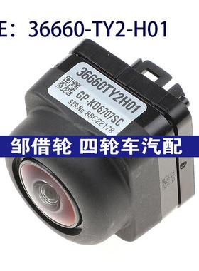 36660-TY2-H01适用于Honda本田后视倒车摄像头摄像机36660TY2H01