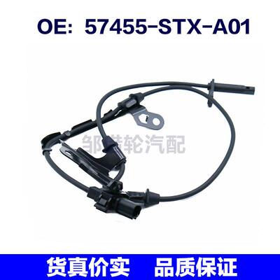 57455STXA01适用于本田汽车ABS防抱死轮速传感器57455-STX-A01