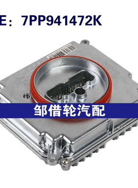 7PP941472K 7PP941472J适用于2016-2018奥迪A7车头灯镇流器模块