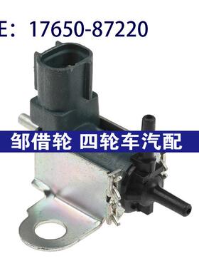 17650-87220 184600-2760适用丰田汽车配件EGR电磁阀蒸气罐净化阀