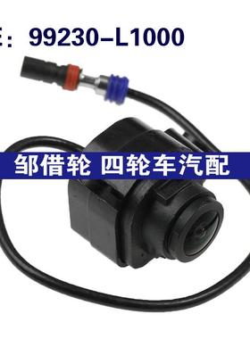 99230-L1000适用现代索纳塔倒车辅助PDC后视停车摄像头99230L1000