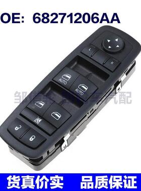 68271206AA适用道奇克莱斯勒吉普大切诺基汽车玻璃升降控制器